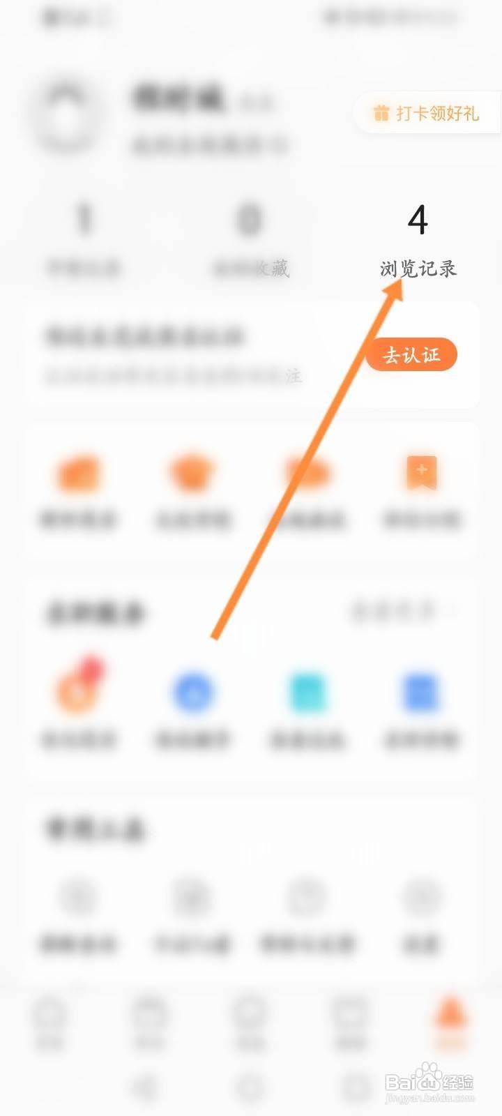 前程无忧怎么清空浏览记录
