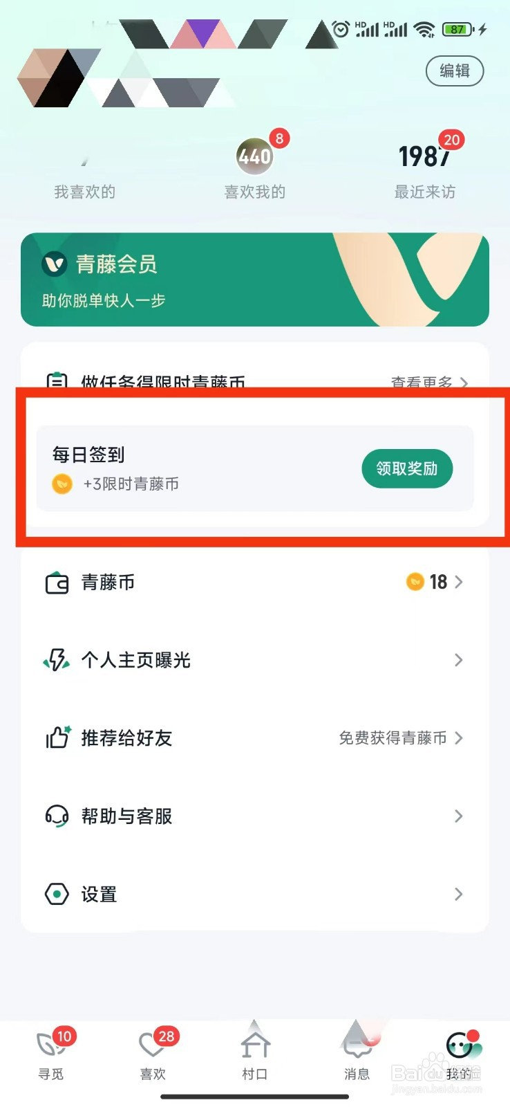 青藤之恋怎么签到