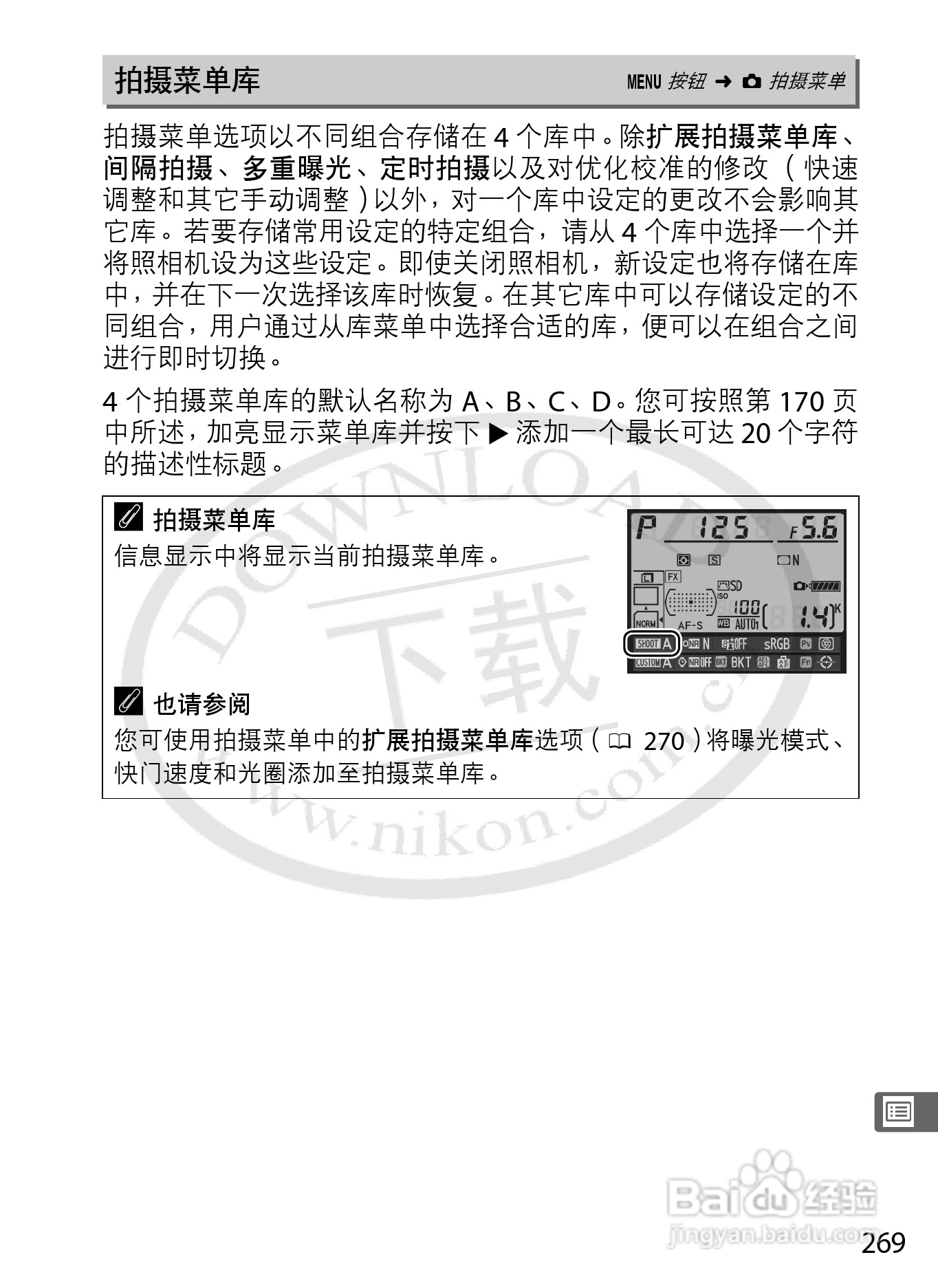 尼康D800E数码相机使用说明书:[30]