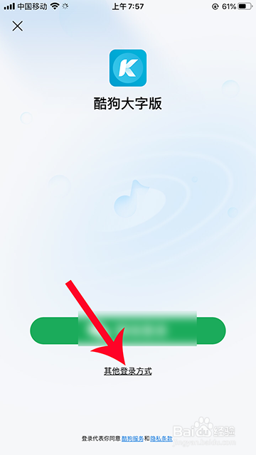酷狗大字版怎么登录