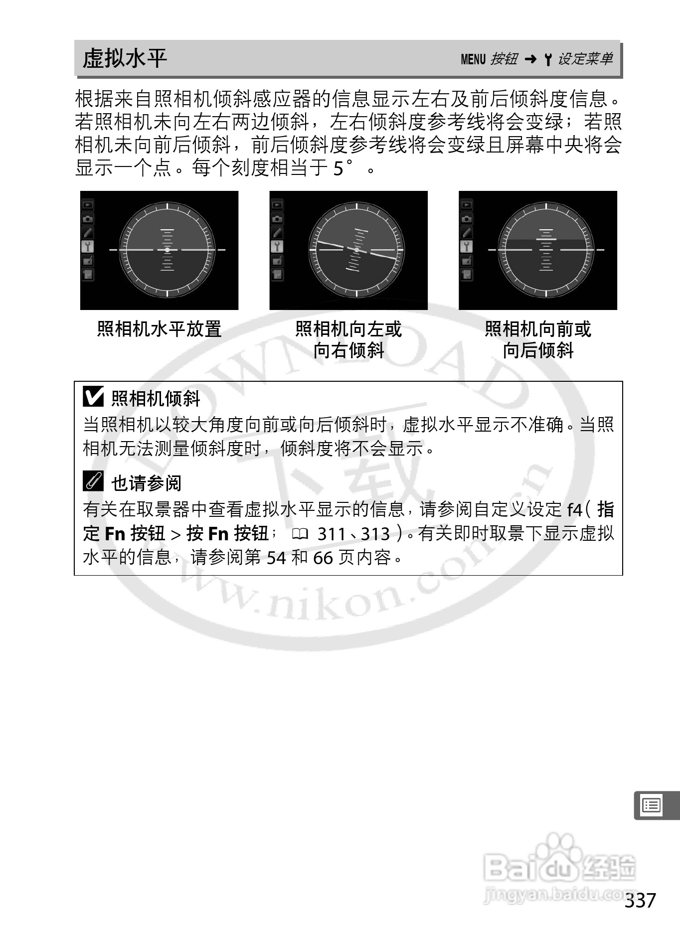 尼康D800E数码相机使用说明书:[37]