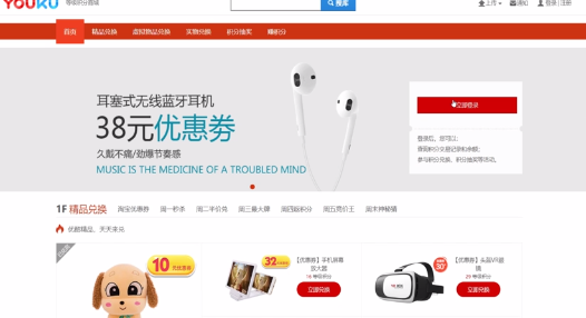 优酷积分商城在哪里看