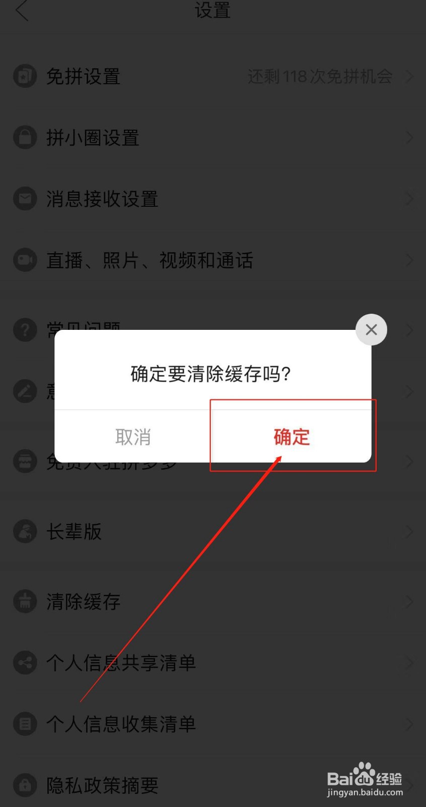 拼多多APP如何清除缓存？