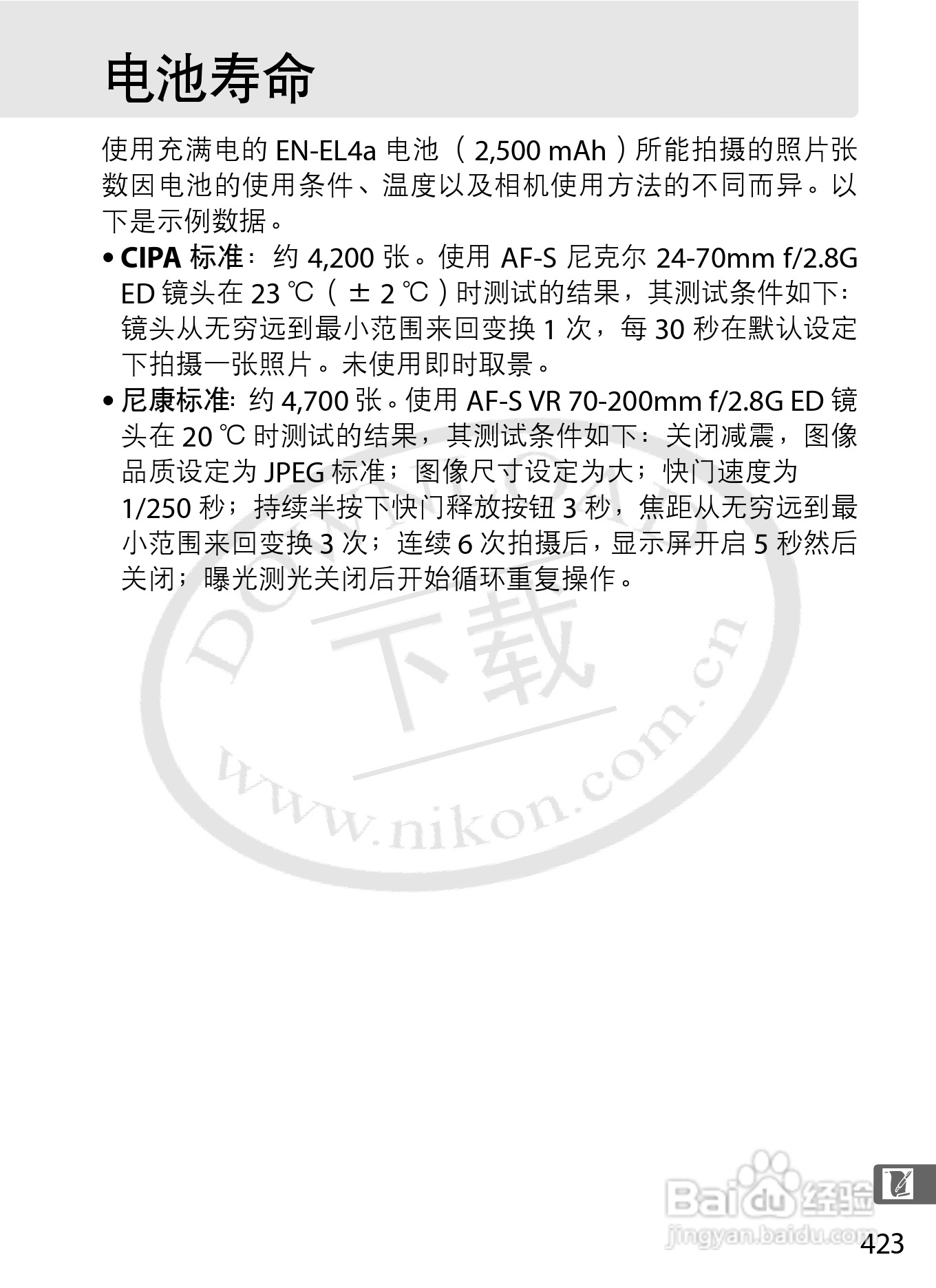 尼康D3S数码相机使用说明书:[46]