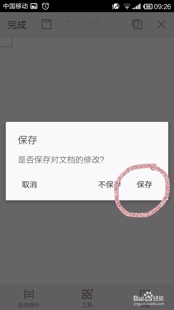 手机WPS Office文档如何加密