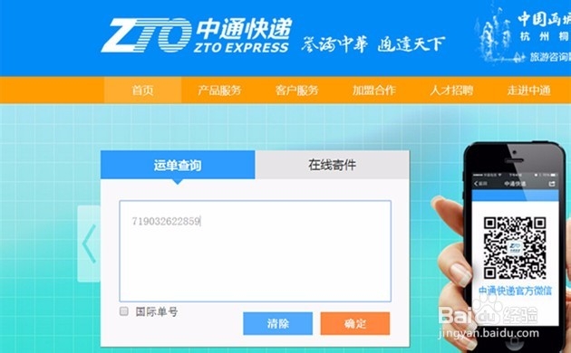 如何查询快递物流?