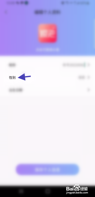 樱泡APP修改性别怎样操作？