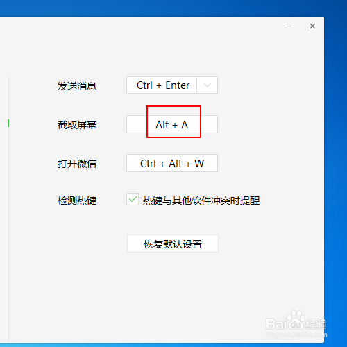 如何设置微信的截屏快捷键