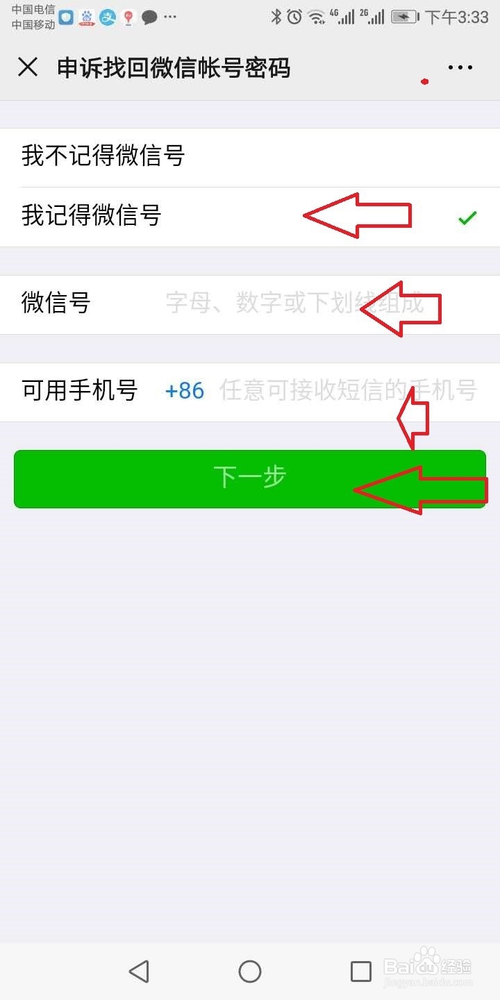 微信无故封号人工如何解决