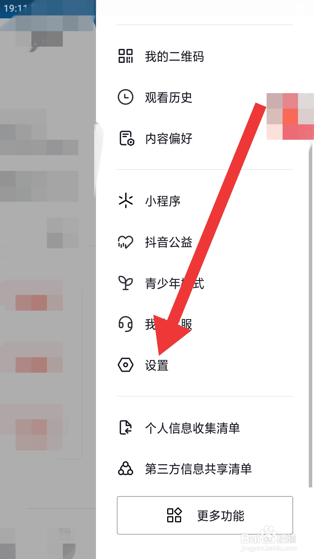 抖音火山版APP怎样查看我的火山码