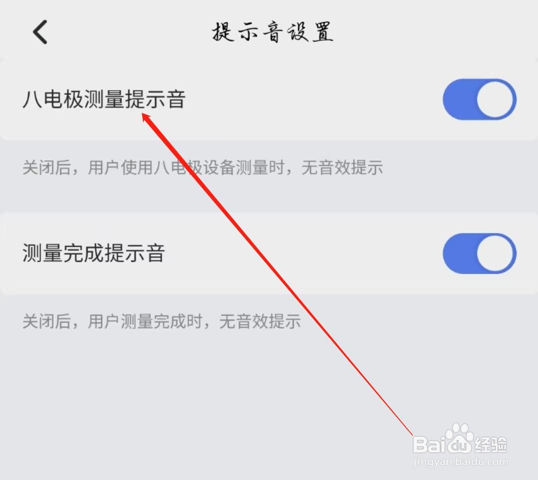轻牛健康APP怎么开启八电极测量提示音