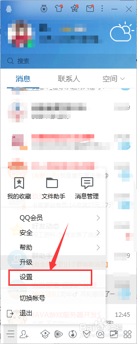 电脑版QQ怎么自定义设置好友消息声音