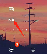 闲鱼怎么让买家付邮费
