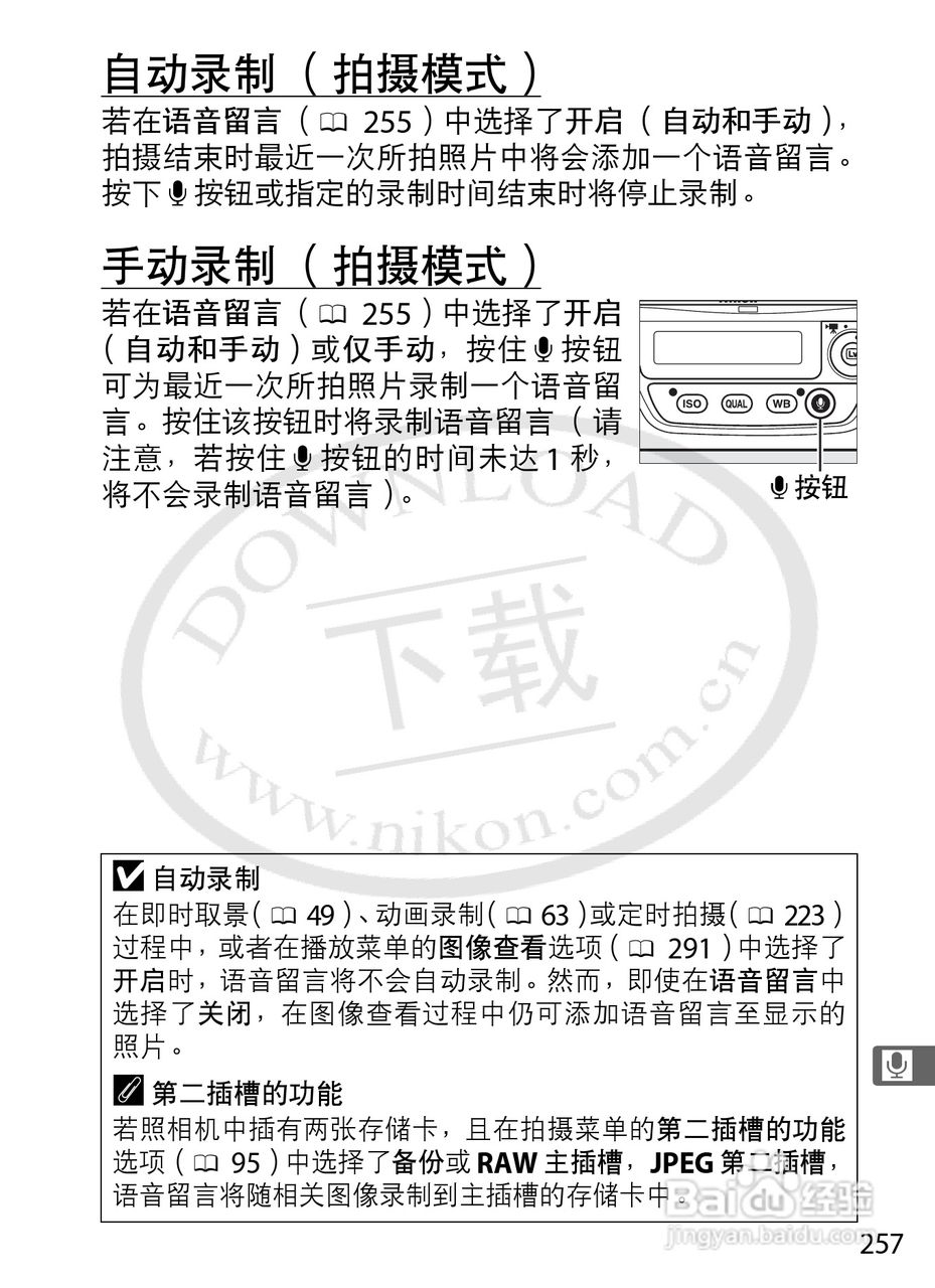 尼康D4数码相机使用说明书:[30]