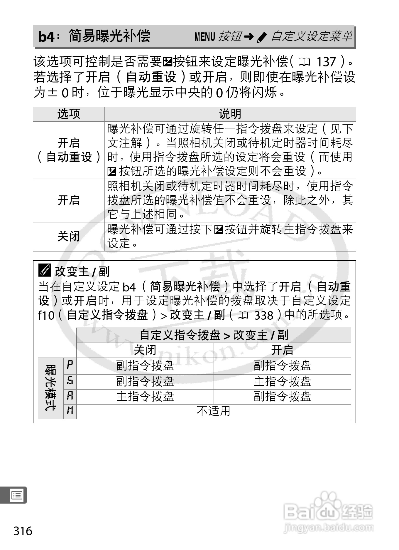 尼康D4数码相机使用说明书:[35]