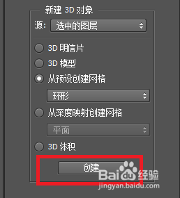 Photoshop——如何创建3D模型