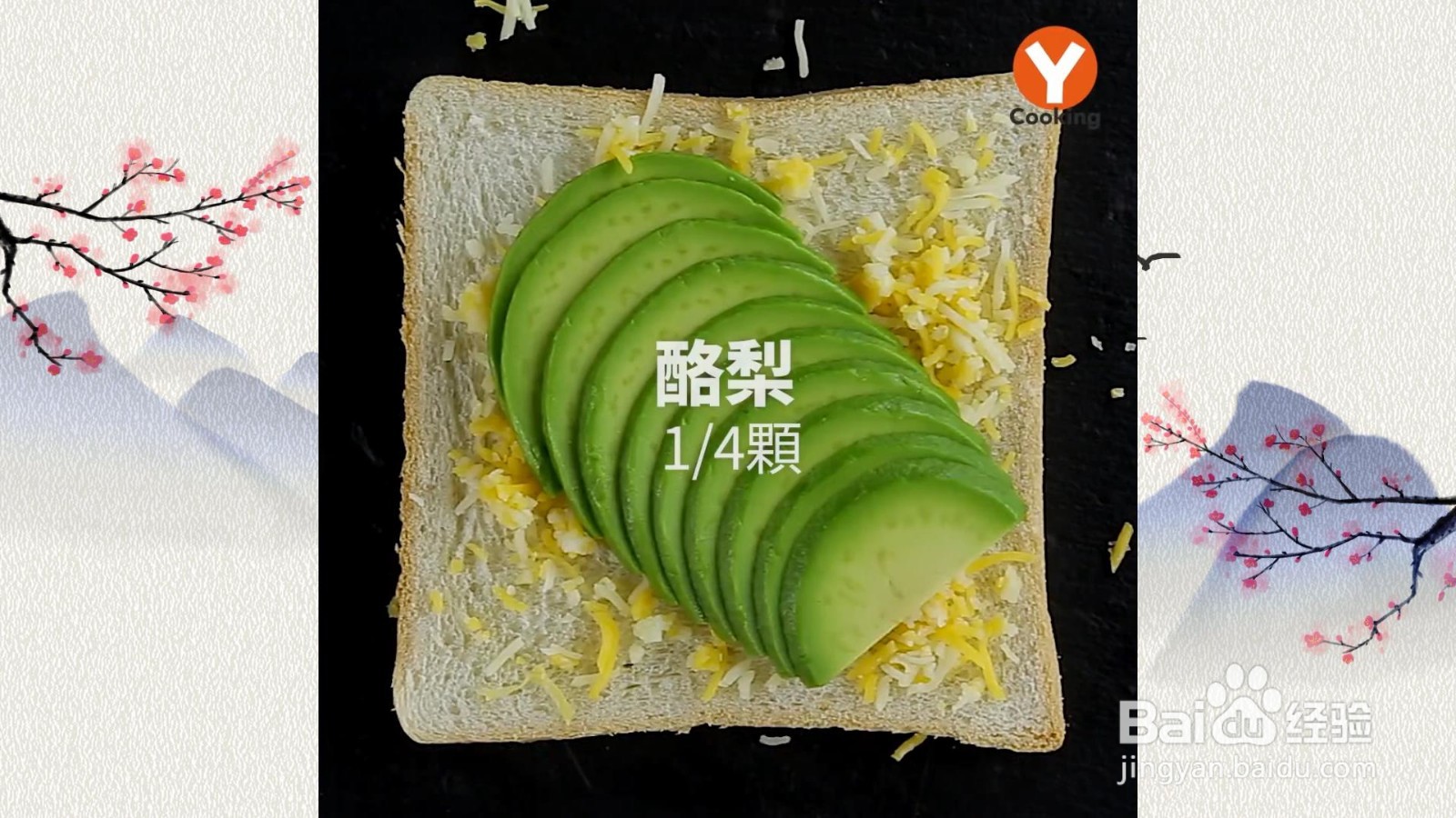 酪梨鲜虾烤吐司怎么做