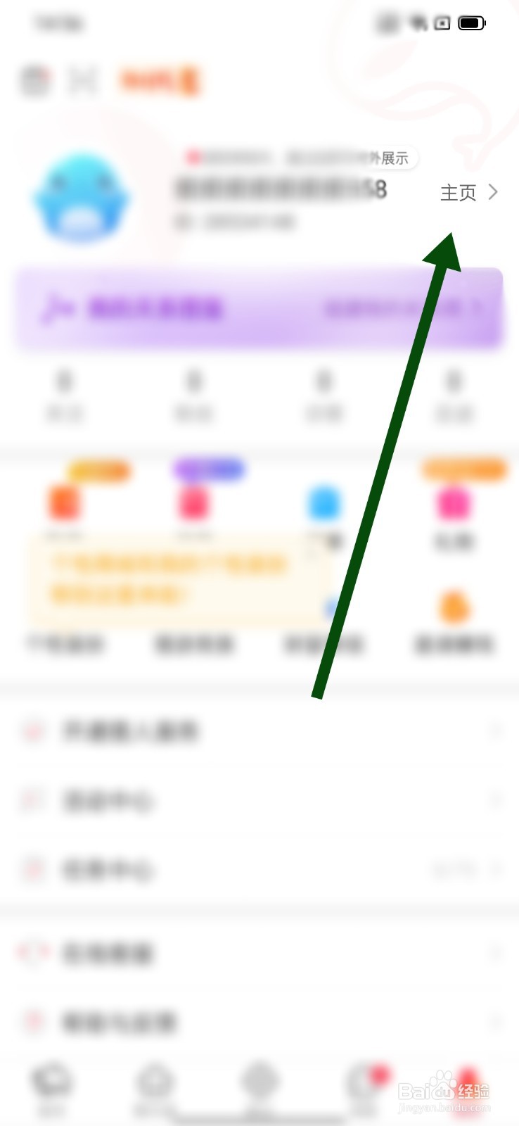 猎游怎么修改昵称