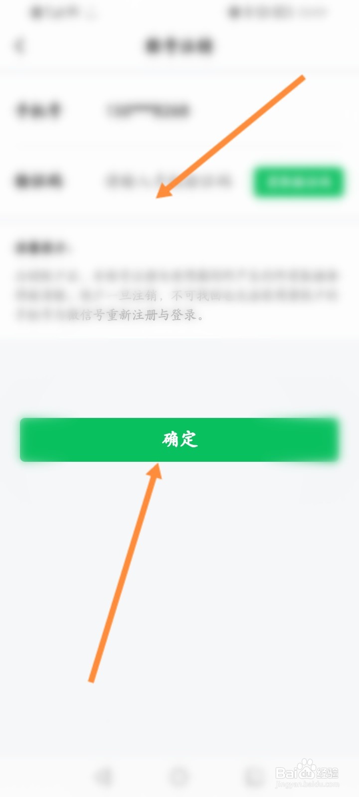 可推软件怎么申请注销账号