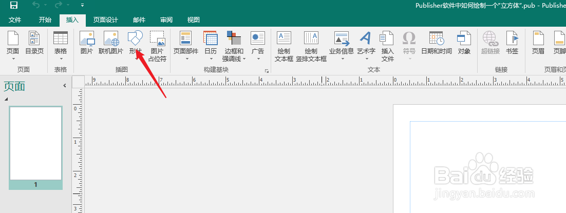 Publisher软件中如何绘制一个“立方体”