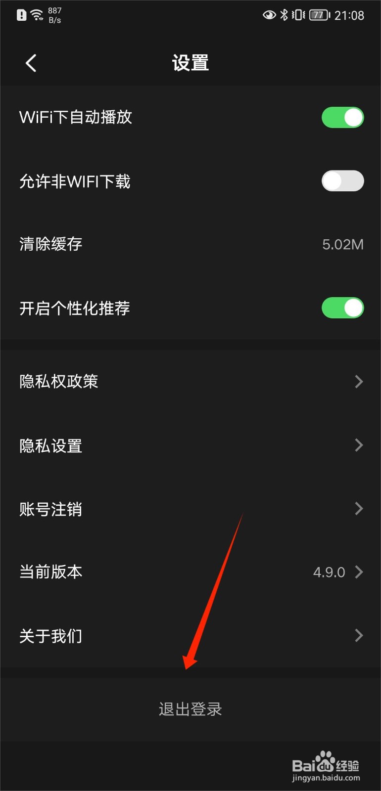 百视TV怎么退出登录的账户