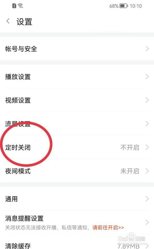 斗鱼如何开启定时关闭功能