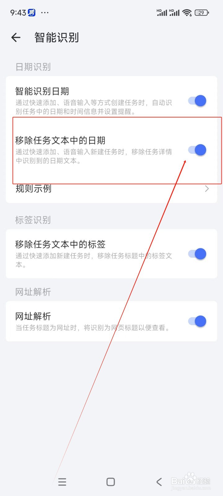滴答清单如何开启移除任务文本中的日期功能