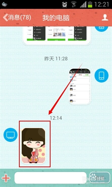 手机QQ接收电脑的图片怎么保存