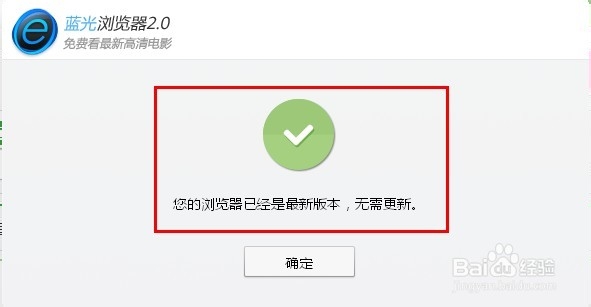 怎么查看蓝光浏览器的版本