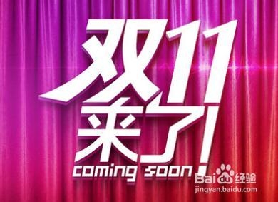 双十一买什么最划算