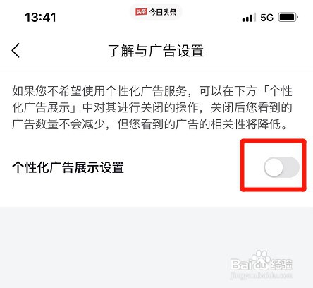 今日头条关闭个性化广告展示如何设置