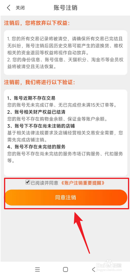 在哪里注销飞猪旅行账户