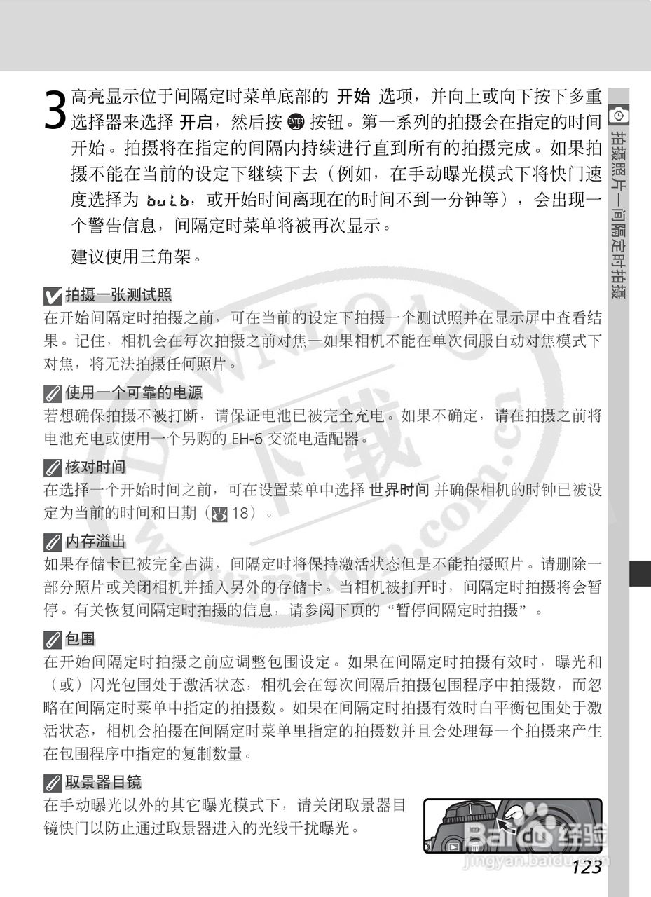 尼康D2X数码相机使用说明书:[14]