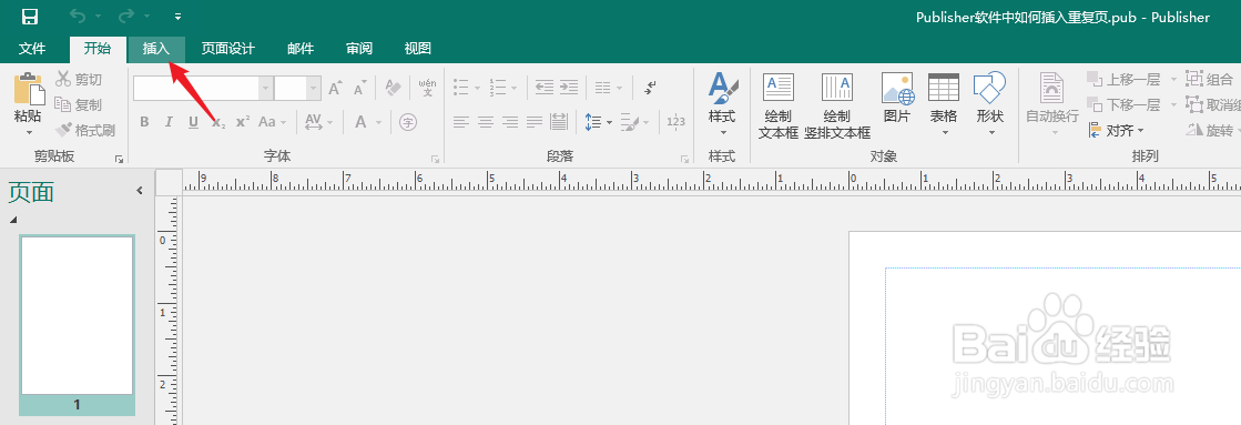 Publisher软件中如何插入重复页