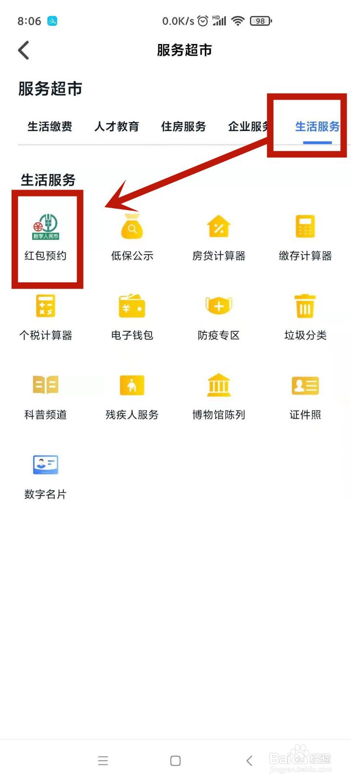 长沙数字人民币怎么用
