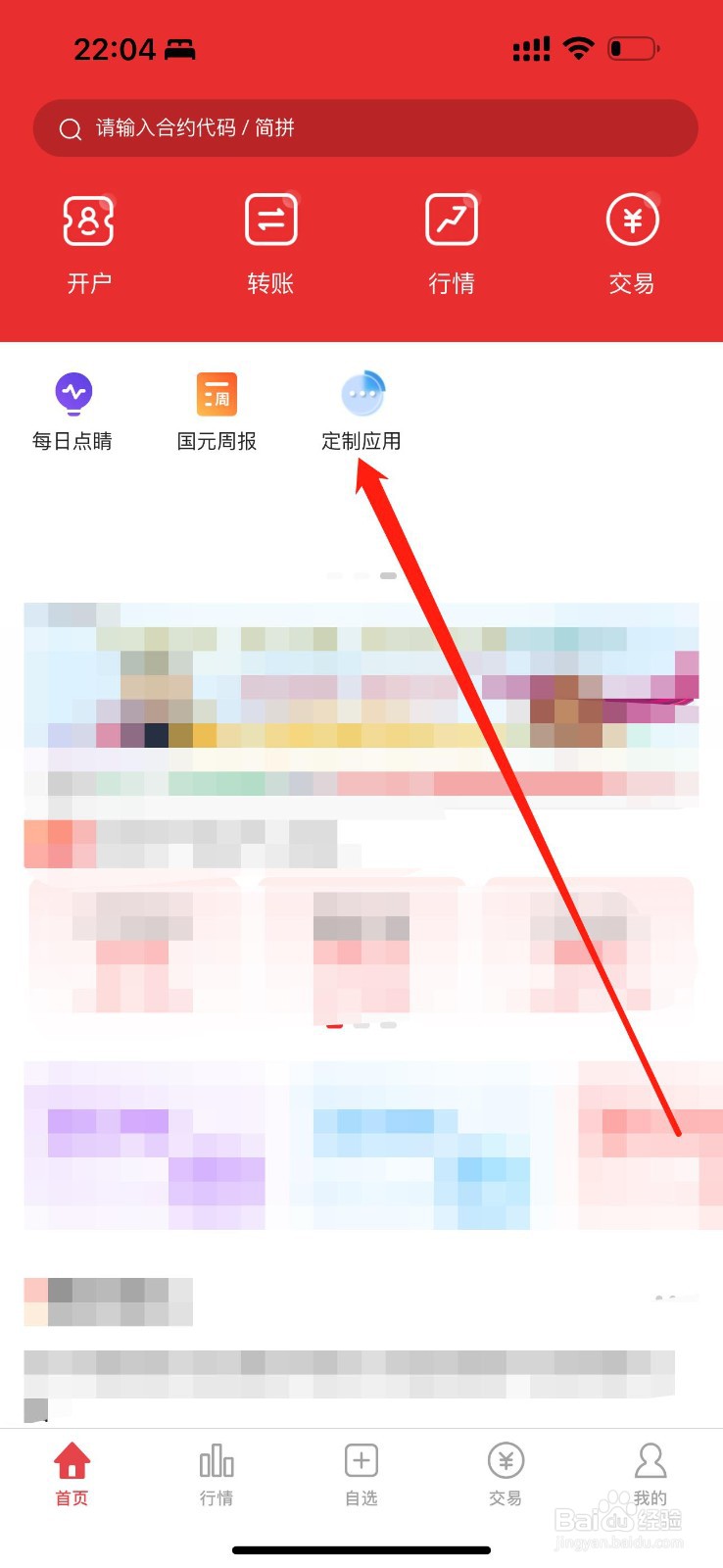 期货开户通怎么查看国元月报