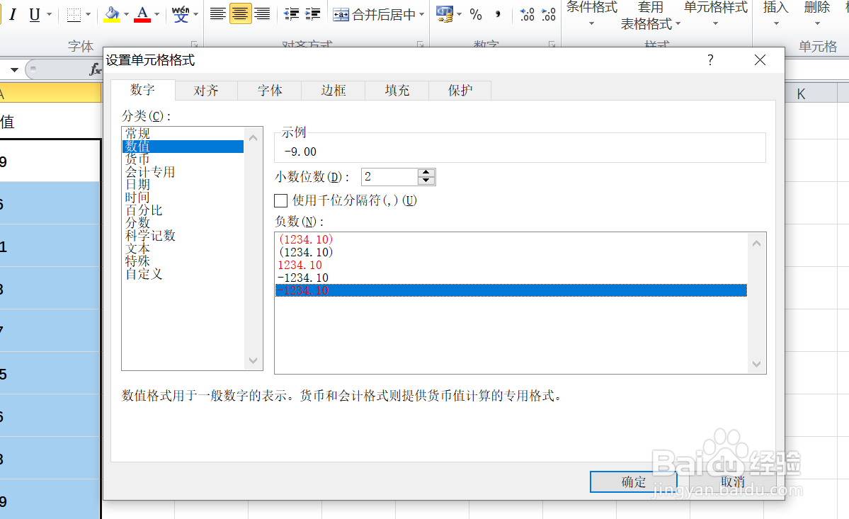 EXCEL中如何更改负数的显示格式