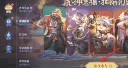 王者荣耀虎神送福抽稀有皮肤活动攻略