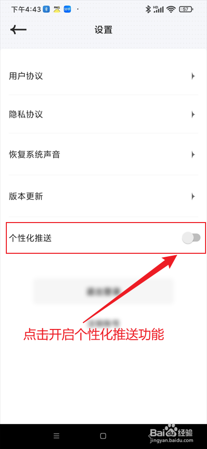 米卡铃声app在哪开启个性化推送功能
