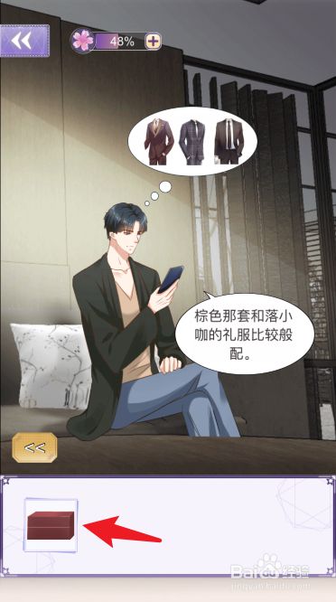 豹系男友的千层套路第10关怎么玩