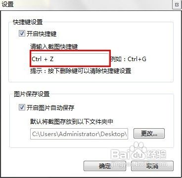 超简单的电脑快捷截屏方法