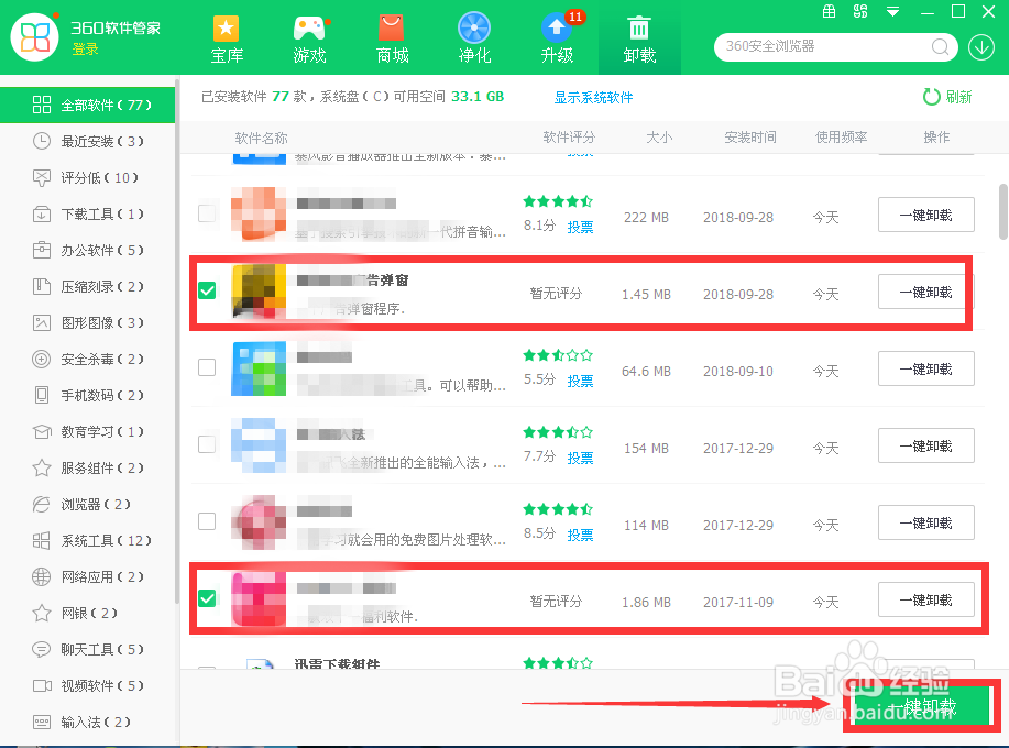 如何真正卸载电脑程序？