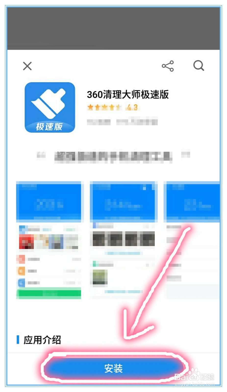 360手机清理大师极速版怎么下载?