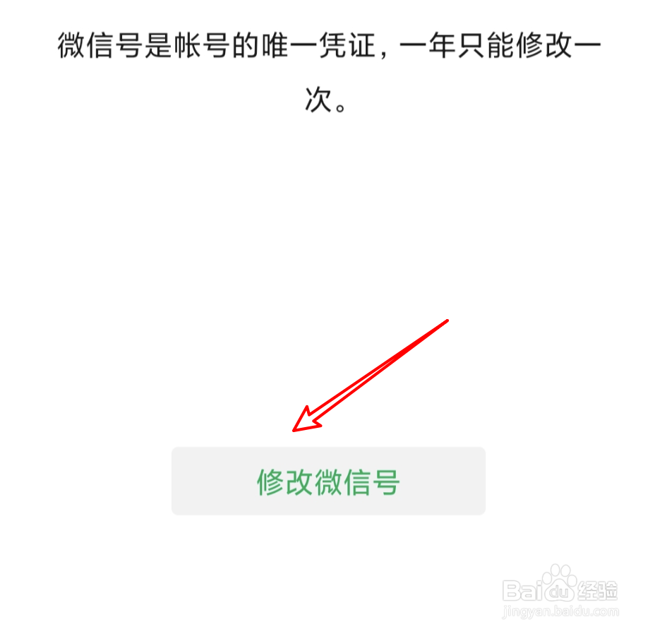 微信号区分大小写吗?怎么修改微信号?