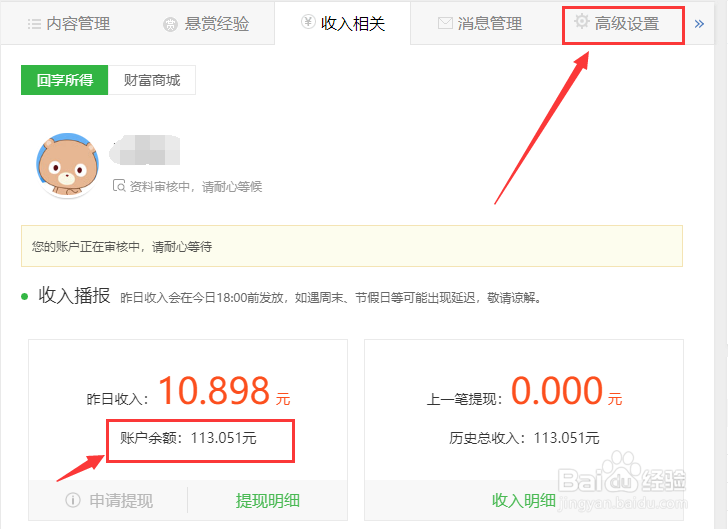 百度经验如何申请提现