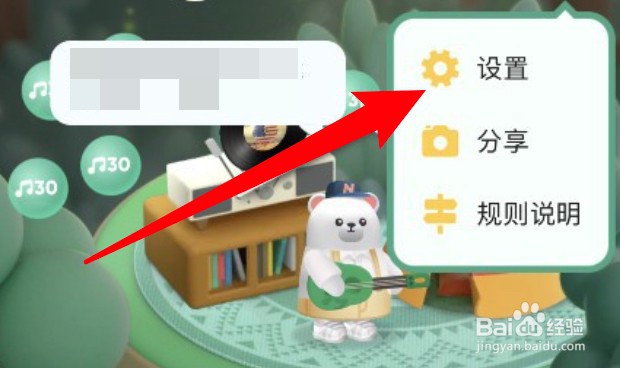 QQ音乐怎么关闭宠物背景动画