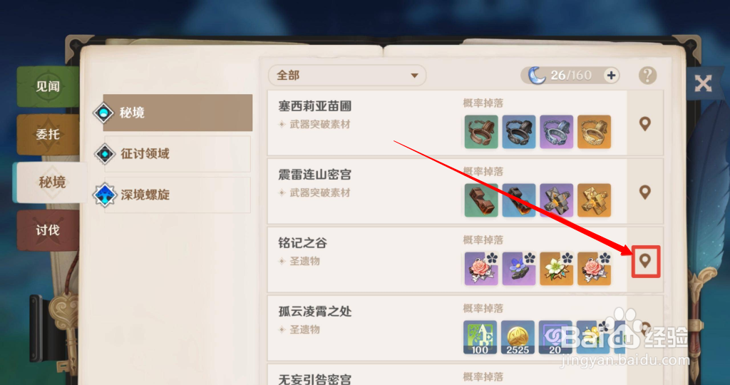 原神风本精通头怎么刷容易出