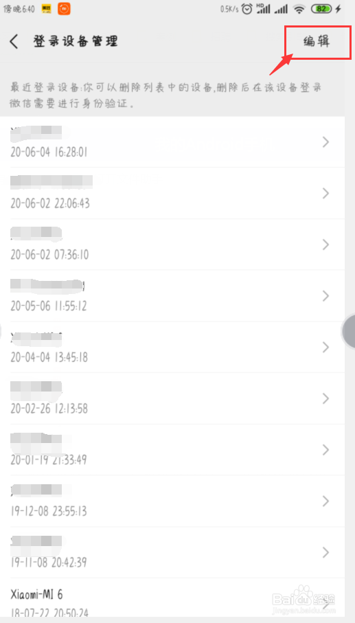 微信怎么查看登录记录
