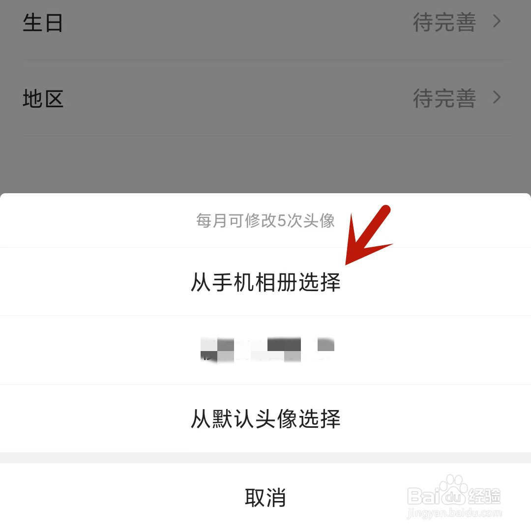 悟空浏览器如何换头像