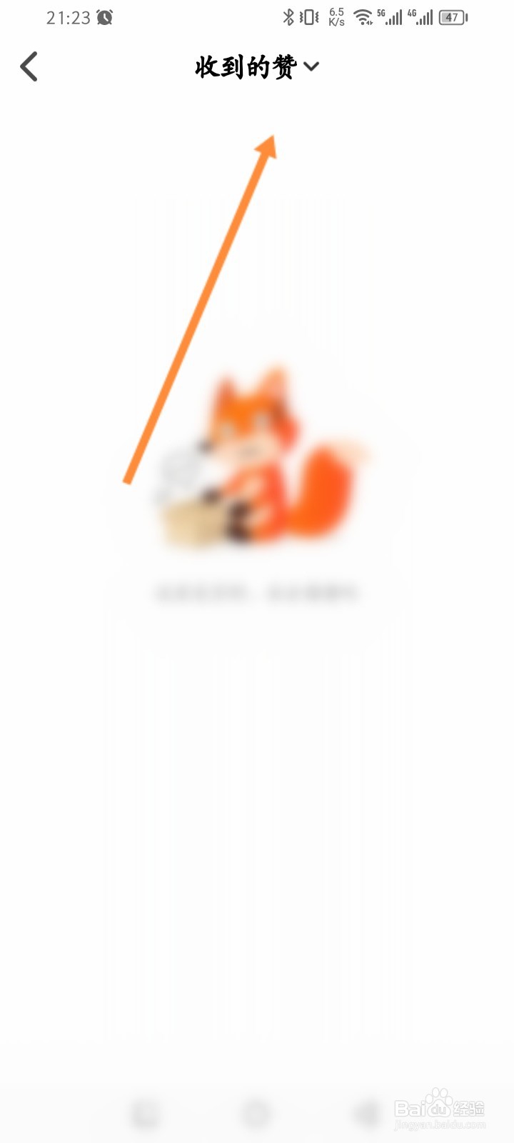 Nico软件怎么查看收到的点赞